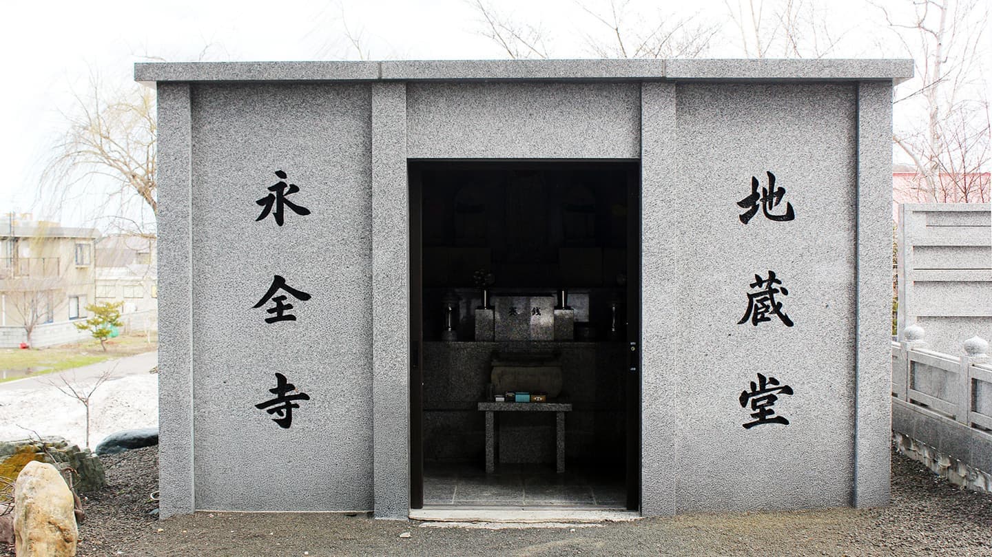 永全寺地蔵堂